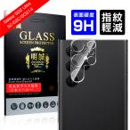 Galaxy S22 Ultra SC-52C / Galaxy S22 Ultra SCG14 カメラレンズ保護フィルム ギャラクシー レンズガード強化ガラスシート 硬度9H 傷防止 高透明 簡単貼り付け