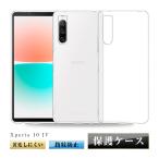 ショッピングxperia 10 iv Xperia 10 IV SO-52C / SOG07 / A202SO / XQ-CC44 スマホケース カバー 携帯電話ケース 耐衝撃 TPUケース シリコン 透明ケース アンチスクラッチ プラスチック