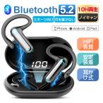 骨伝導イヤホン ワイヤレイヤホン Bluetooth5.2 耳掛け ハンズフリー通話 iOS/Android/Windowsシステムに対応可 ビジネスチャット【PL保険加入済み製品・安心】