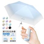 折りたたみ傘 晴雨兼用 メンズ レディース おしゃれ 男女兼用 日傘 撥水 六段折り式 コンパクト 収納・携帯便利 耐風仕様 豪雨や強風に強い 超撥水加工 UVカット