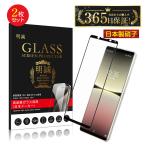 【2枚セット】Xperia 5 IV SO-54C SOG09 XQ-CQ44 A204SO 強化ガラス保護フィルム エクスペリア ファイブ 液晶保護 3D全面保護 キズ防止 Sony ガラス膜 高透過率