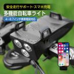 自転車ライト フロントライト ヘッドライト 自転車スマホホルダー 3つの点灯モード クラクション付き 130dB 防水 多機能 小型 遠距離照明 簡単着脱 サイクリング