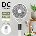 【日本語音声操作】サーキュレーター 暑さ対策 DCモーター 扇風機 節電 換気衣類乾燥 オールシーズン使える 冷暖房効率向上 首振り【PL保険加入済み製品・安心】