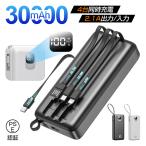 モバイルバッテリー 30000mAh デジタル残電量表示 携帯電話充電 安定出力 安全保護機能搭載 出張 旅行 地震 緊急用 PSE認証済み 90日保証付き 日本語取扱説明書