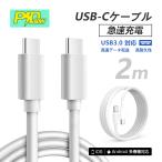 iPhone15ケーブル Type-C to Type-Cケーブル 長さ2m タイプCスマホ充電 iphone15 ケーブル PD60W 急速充電 USBケーブル usb-c 5Gbps 高速データ転送 USB3.0規格