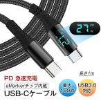 iPhone17ケーブル Type-C to Type-Cケーブル 1m耐摩擦 合金ヘッド デジタル電力表示 iPhone16 17Pro Air 17ProMax 正規充電器対応【PL保険加入済み製品・安心】