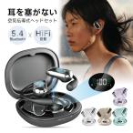 空気伝導式 ワイヤレスイヤホン Bluetooth5.4 ヘッドセット オープンイヤーTWS&OWS 耳かけ 小型軽量 Type-C充電 高互換性 高音質【PL保険加入済み製品・安心】