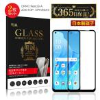 【2枚セット】OPPO Reno9 A CPH2523 A301OP 強化ガラス保護フィルム OPPO Reno7 A A201OP CPH2353 OPG04 液晶保護ガラスシート オッポ 3D全面保護 耐衝撃 クリア