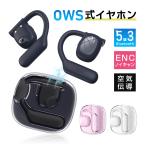 空気伝導ワイヤレスイヤホン Bluetooth5.3 OWS式 オープンイヤー ワイヤレスヘッドセット 無線 空気伝導式 耳を塞がない 周囲の音が聞こえる 耳かけ式