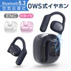 беспроводной слуховай аппарат воздух ..Bluetooth5.3 уголок ... нет уголок .. тип OWS тип headset "свободные руки" маленький размер легкий Type-C зарядка [PL гарантия присоединение завершено товар * безопасность ]