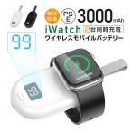 Apple Watch モバイルバッテリー 充電器 アップルウォッチ 3000mAh 大容量 ワイヤレス磁気充電器 iWatch マグネット式  パワーバンク Type-C出力 2台同時充電