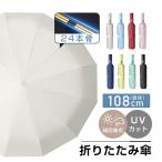 折りたたみ傘 自動開閉 遮光 遮熱 紫外線カット プッシュ式 ワイドサイズ 撥水加工 無地 軽量 通勤 通学 カサ アンブレラ 梅雨対策 雨具 収納袋付き シンプル