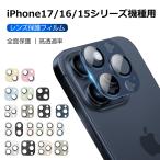 iPhone17/17Pro/Air/17ProMax камера защитная плёнка iPhone16/16Plus/16Pro/16ProMax усиленный поцарапано стекло предотвращение линзы защита наклейка iPhone15 серии твердость 9H ударопрочный 