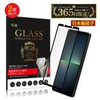 【2枚セット】Xperia 5 V SO-53D SOG12 XQ-DE44 強化ガラス保護シール ガラスフィルム クリア SONY エクスペリア ファイブ 耐衝撃 飛散防止 9H硬度 0.3mm 超薄