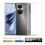 OPPO Reno10 Pro 5G スマホ保護ケース CPH2541 A302OP カバー オッポ TPUケース 保護ケース スマホケース 耐衝撃 シリコン ソフトカバー 透明ケース 衝撃防止