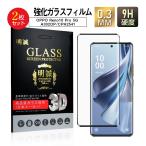 【2枚セット】OPPO Reno10 Pro 5G ガラス