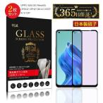 【2枚セット】 OPPO A54 5G OPG02 ブルー