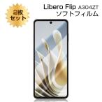 【2枚セット】Libero Flip A304ZT ヒドロ