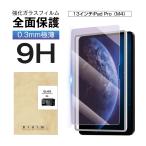 13インチiPad Pro（M4） ブルーライト