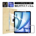 ショッピングipad 11インチiPad Air（M2） 強化ガラスフィルム 画面保護強化ガラスシール スクリーン保護シート 傷防止 0.3mm 超薄型 表面硬度9H 耐衝撃 気泡レス 補助ツール付き