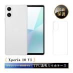 Xperia 10 VI SOG14 SO-52E A402SO スマホケース TPU ソフト 傷防止 エクスペリア携帯用 ケースカバー 衝撃吸収 SoftBank 黄変防止 疎油 撥水 XQ-ES44 液晶保護