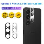 Xperia 1 VI カメラ保護フィルム au レンズ保護 強化ガラスフィルム 傷防止 アルミ合金枠 硬度9H 耐衝撃 指紋防止 高透過率 エクスペリア ワン マークシックス