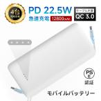 モバイルバッテリー 12800mAh 47.36Wh 大容量 防災電源 2本ケーブル内蔵 4台同時充電 iPhone16充電 Type-C出力 PD 22.5W 高品質 デジタル残電量表示 PSE認証