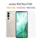 arrows We2 Plus スマホ保護ケース 富士通スマホ ケースカバー ソフト TPU製 アローズ バックケース arrows We2 Plus 高めエッジ 摩擦防止 ストラップホール付き