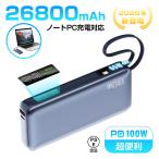 ショッピングモバイルバッテリー iphone モバイルバッテリー 26800mAh大容量【2025年モデル】ケーブル内蔵 iPhone17充電 PD100W急速充電 ノートPC充電 防災電源【PL保険加入済み製品・安心】