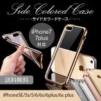 ショッピングgalaxy s7 edge ケース iPhone SE 第2世代 iPhoneX/8/8plus iPhone7 Galaxy S8 S8+ケース クリア TPU ソフトケース iphone7 plus 5S Galaxy S7 edge ケース カバー サイドカラード