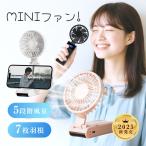 卓上扇風機 首掛けファン ポータブルファン ストラップ付き 小型 薄型 スマホスタンド機能 2025年モデル 風量5段階 残電量表示【PL保険加入済み製品・安心】