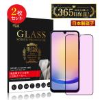 【2枚セット】Galaxy A25 5G 強化ガラス