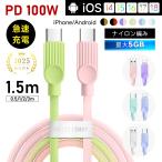 Type-C to Type-Cケーブル Type-C to iPhone 長さ0.5m/1m/1.5m/2m/3m PD100W 急速充電 高耐久性 ナイロン繊維 iPhone17充電 多用途【PL保険加入済み製品・安心】