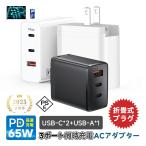 AC адаптор [ супер-легкий * миниатюрный *PSE засвидетельствование ] PD65W внезапный скорость зарядка одновременно зарядка складной штекер перевозка удобный Note PC соответствует iPhone 17/16 тип [PL гарантия присоединение завершено товар * дешево 