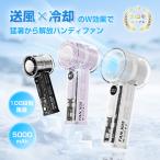 手持ち扇風機 ハンディファン 5000mAh 大容量 100段階風量 小型 DCモーターType-C急速充電 2025最新 コンパクト 軽量 熱中症対策【PL保険加入済み製品・安心】
