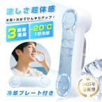 ハンディファン 携帯扇風機 冷却プレート -20℃瞬間冷却 2025夏最新作 軽量 2000mAh 大容量バッテリー 3段階風量 小型 コンパクト【PL保険加入済み製品・安心】