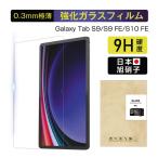 Samsung Galaxy Tab S9 / S9 FE / S10 FE усиленный тонировка стёкол пленкой стекло наклейка планшет для высота проникновение показатель 0.3mm супер тонкий твердость 9H ударопрочный .. предотвращение отпечаток пальца предотвращение простой приклеивание 