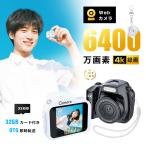 デジタルカメラ 極小型軽量 4K高画質 6400万画素 ビデオカメラ 手ぶれ補正 大容量バッテリー 32GBメモリーカード付き ストラップ付【PL保険加入済み製品・安心】