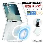 Galaxy Z Flip7 ハイブリッドケース 保護ケース SC-55F docomo/SCG35 au/SM-F766Z SoftBank/SM-F766Q MagSafeアクセサリー対応 折りたたみスマートフォン専用