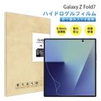 Galaxy Z Fold7 ハイドロゲルフィルム SC-56F docomo/SCG34 au/SM-F966Z SoftBank/SM-F966Q ヒドロゲルフィルム 折りたたみスマートフォン 自動キズ修復 耐衝撃