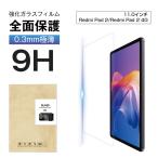 11 дюймовый Redmi Pad 2 / Redmi Pad 2 4G усиленный стекло защитная плёнка планшет для высота проникновение показатель scratch предотвращение 0.3mm супер тонкий поверхность твердость 9H ударопрочный трение предотвращение отпечаток пальца предотвращение 