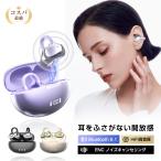 ショッピングイヤホン 空気伝導式イヤホン Bluetooth6.1 耳を塞がない TWS＆OWS 完全ワイヤレス 低遅延 耳挟み式 指向性技術 軽量 左右分離型 多機種対応【PL保険加入済み製品・安心】