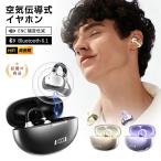 空気伝導式 完全ワイヤレスイヤホン Bluetooth6.1 TWS＆OWS 耳挟み式 開放型 HiFi高音質 軽量 ENCノイズキャンセリング 左右分離型【PL保険加入済み製品・安心】