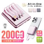 モバイルバッテリー 20000mAh大容量 PD22.5W急速充電 4本ケーブル内蔵 パワーバンク iPhone 17/16充電 小型 軽量 防災電源 PSE認証【PL保険加入済み・安心】