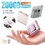 モバイルバッテリー 20000mAh/74Wh 大容量 PD22.5W 急速充電 Type-C iPhone Micro USB-A 小型軽量 iPhone 17/16充電 防災電源 PSE認証【PL保険加入済み・安心】