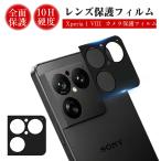 Xperia 1 VIII カメラ保護フィルム レンズ保護 強化ガラスフィルム 傷防止 アルミ合金枠 硬度10H 耐衝撃 Sony 指紋防止 カメラ保護シート 超薄型 貼り付け簡単
