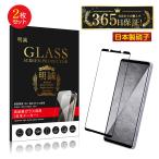 【2枚セット】Xperia 1 VIII 強化ガラスフィルム SO-51G docomo A601SO Softbank 3Ｄフルカバー SOG17 au 超薄型 0.3mm 表面硬度10H 耐衝撃 高透過率 疎油撥水