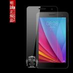 送料無料 Huawei MediaPad T1 7.0 LTE 強化ガラス保護フィルム MediaPad T1 7.0 LTE 液晶保護ガラス MediaPad T1 7.0 LTE ガラスフィルム 強化ガラスフィルム