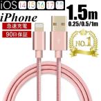 iPhoneケーブル 長さ 0.25m 0.5m 1m 1.5m 急