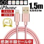 ショッピングiphone ケーブル iPhoneケーブル データ転送ケーブル 長さ0.25m 0.5m 1m 1.5m 急速充電 充電器 USBケーブル iPad iPhone14 13 12 11 XS Max XR X 用充電ケーブル ３か月保証